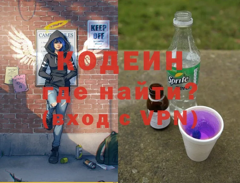 Codein напиток Lean (лин)  Алапаевск 